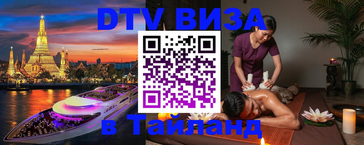 Сколько стоит DTV виза — актуальные цены, оформление даже без документов - Пхукет 