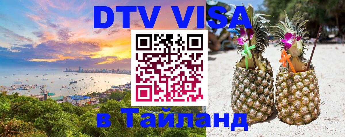 Цены на DTV визу в Таиланд — пакеты услуг, достаточно даже паспорта - 